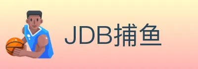 JDB捕鱼 Logo